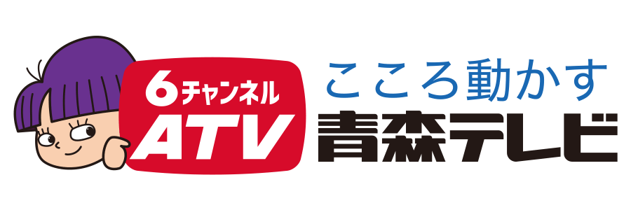 株式会社青森テレビ