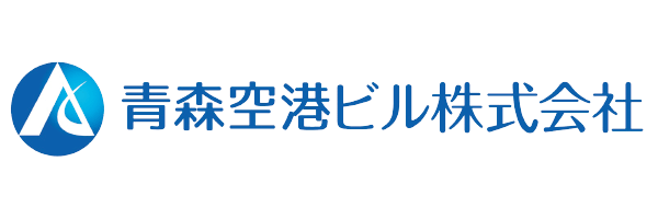 青森空港ビル株式会社