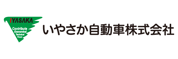株式会社いやさか自動車