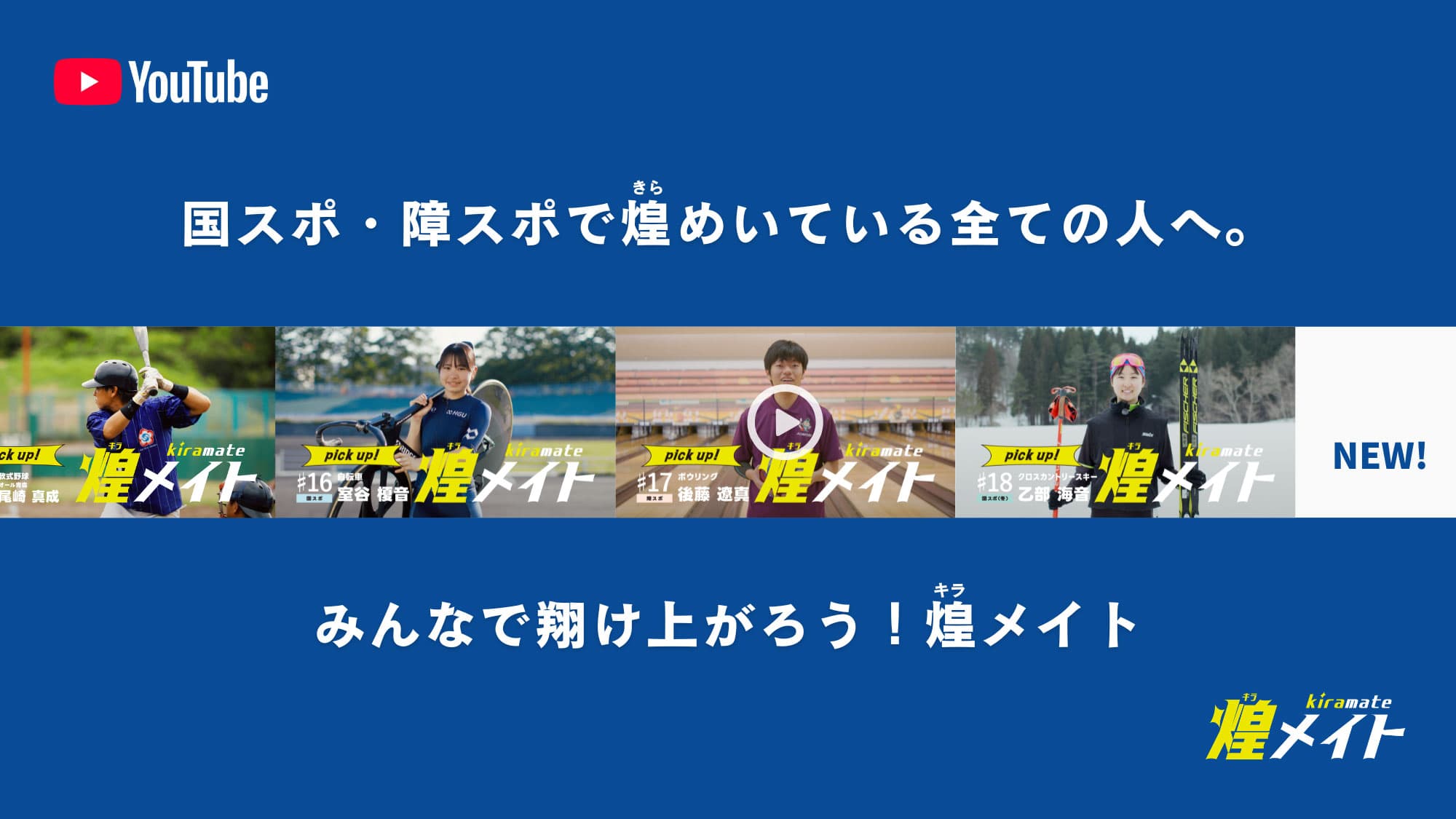 煌メイト動画配信中