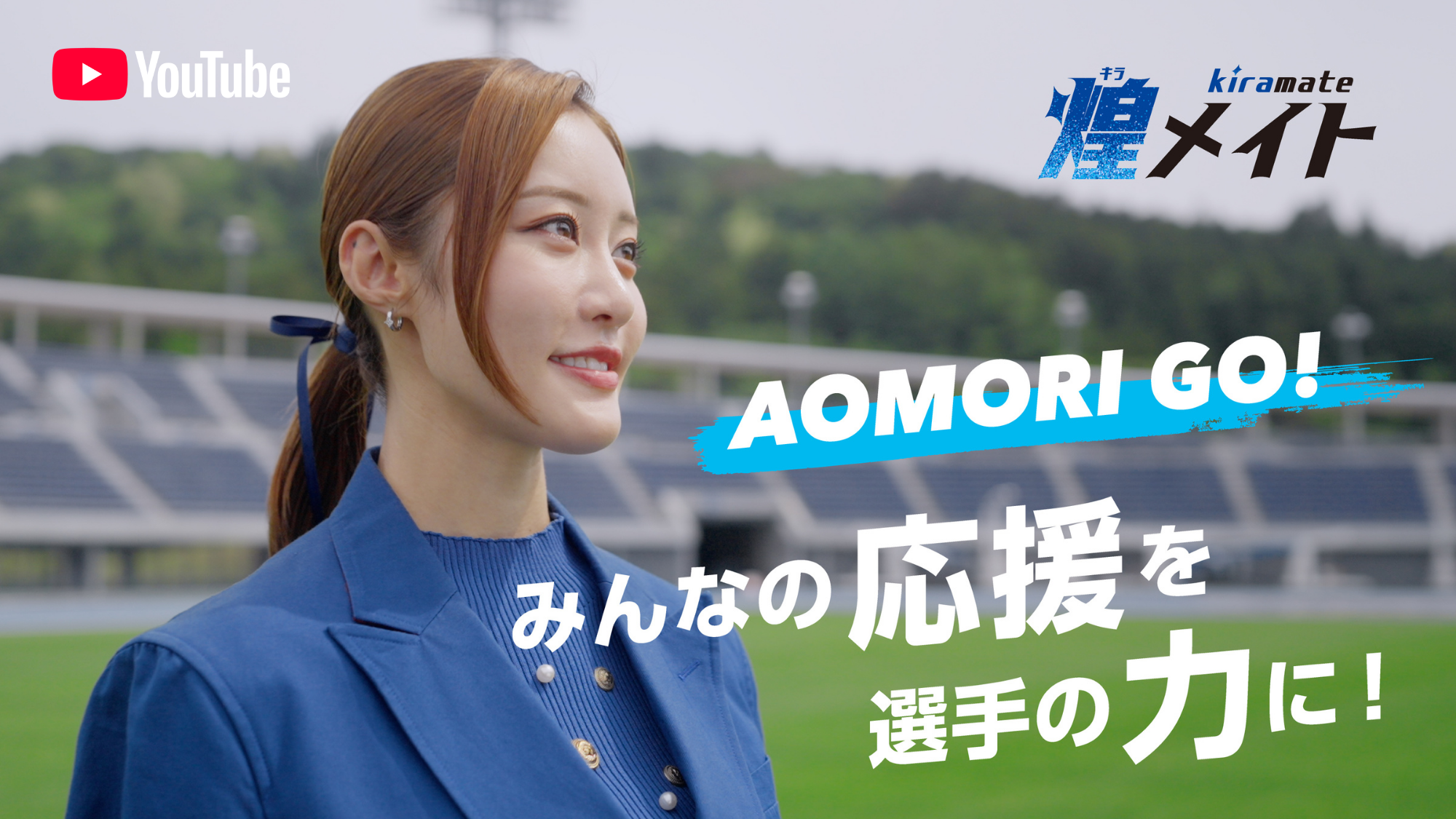 障スポ – 青の煌（きら）めきあおもり国スポ ・障スポ– 第80回国民