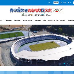 青の煌めきあおもり国スポ冬季大会とは – 青の煌（きら）めき