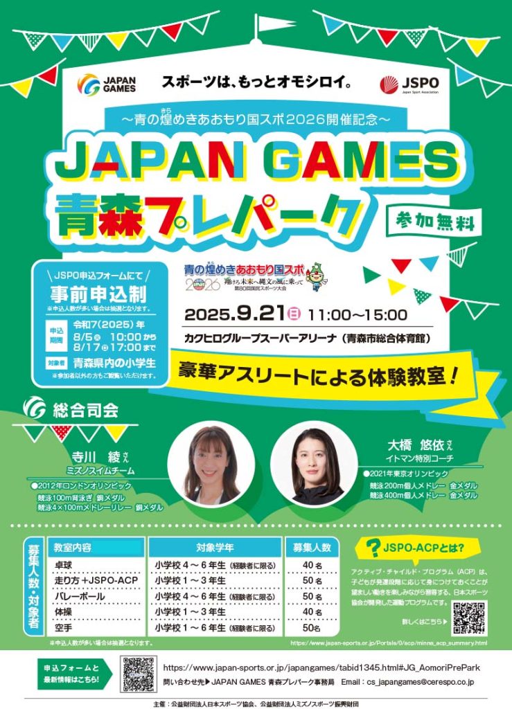 JG青森プレパークチラシ表