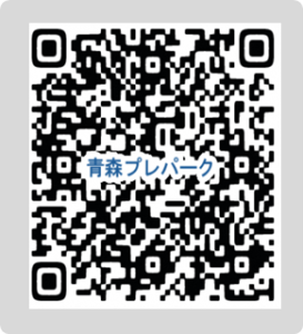 青森プレパークQRコード