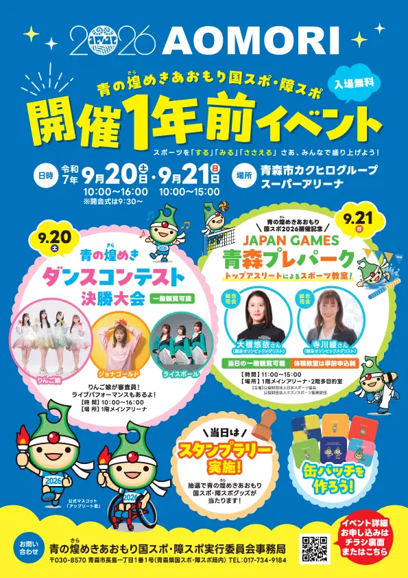 1年前イベントチラシ表