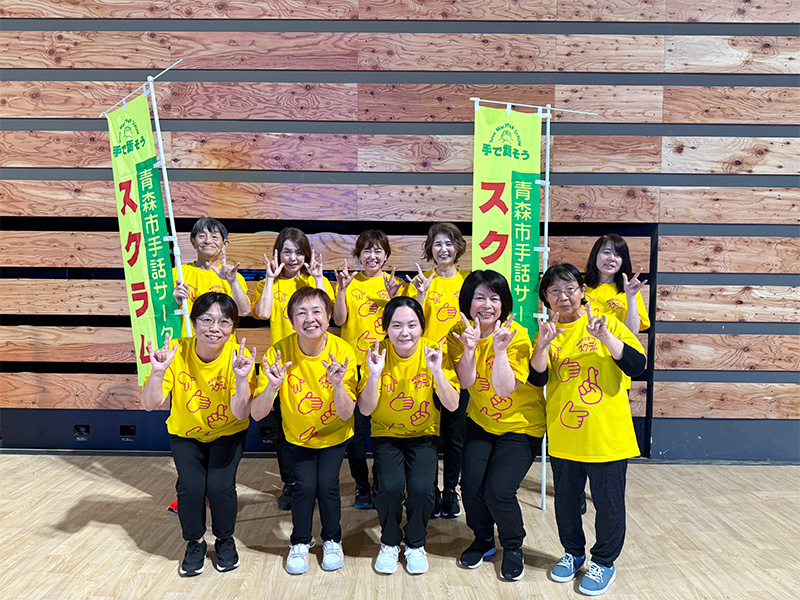 手話サークル スクラム