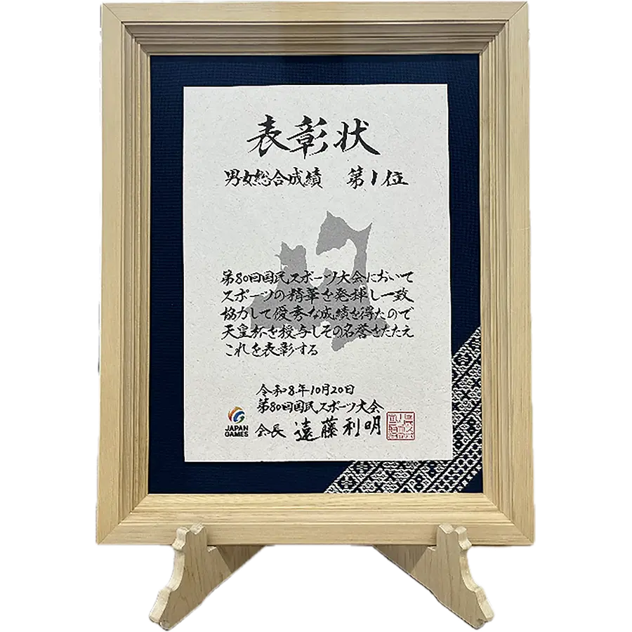 総合成績表彰状・額縁男女総合成績
