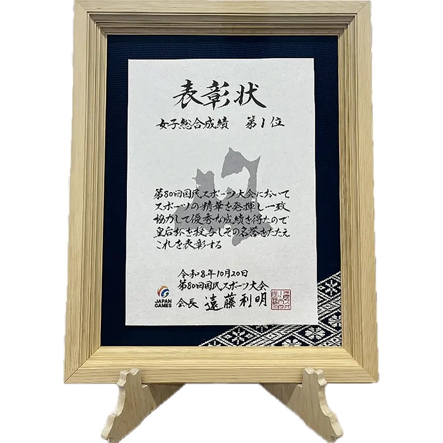 総合成績表彰状・額縁　女子総合成績