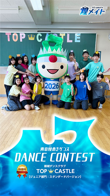新城ダンスクラブ　TOP CASTLE